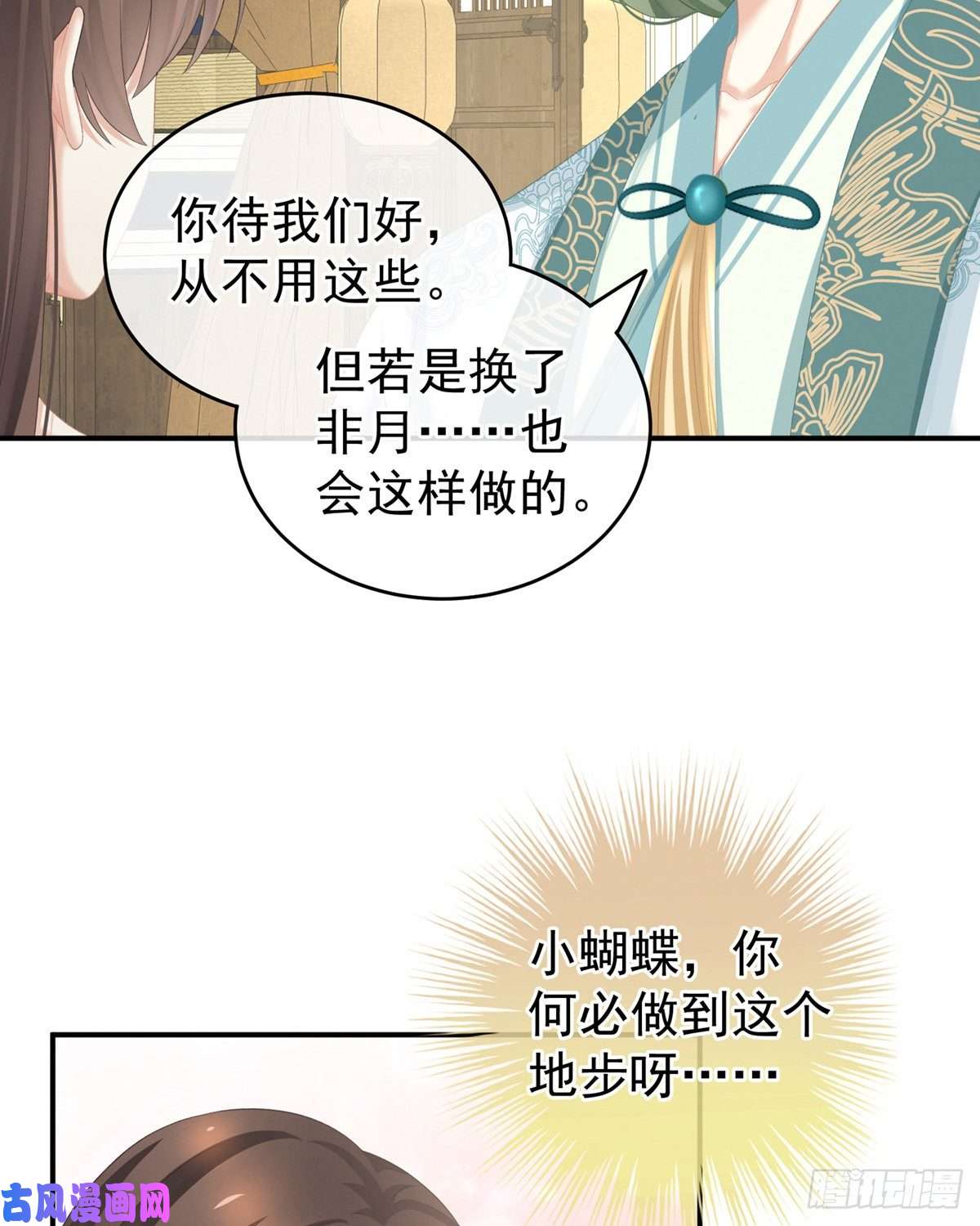女帝的后宫鸳鸯锁