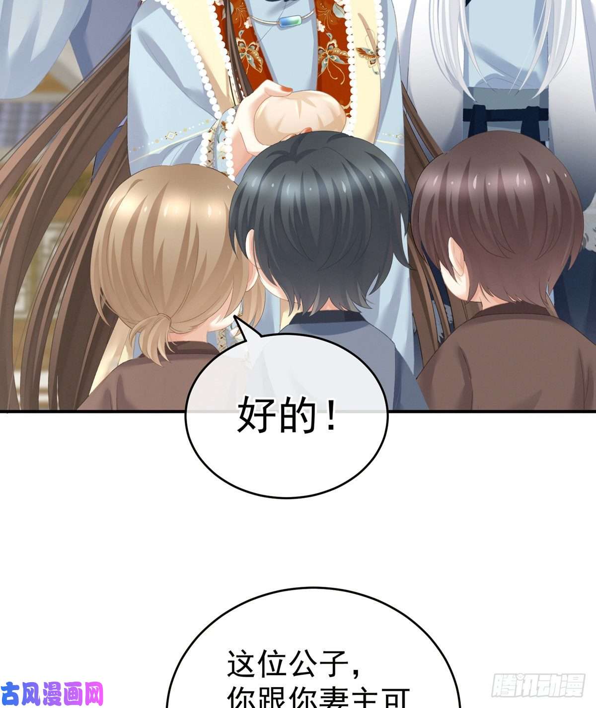 女帝的后宫祝你们白头偕老