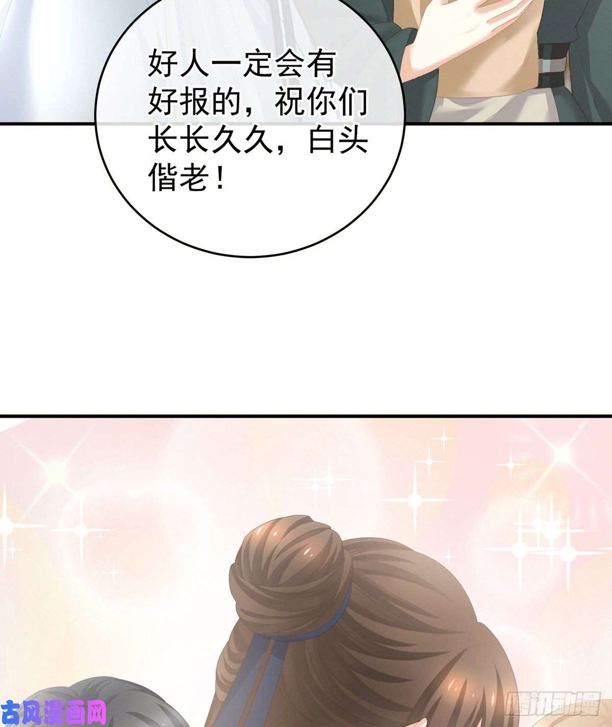 女帝的后宫祝你们白头偕老