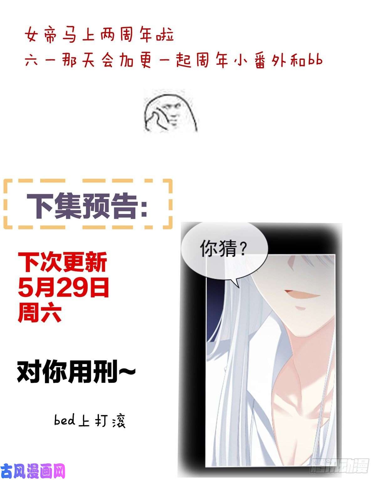 女帝的后宫祝你们白头偕老