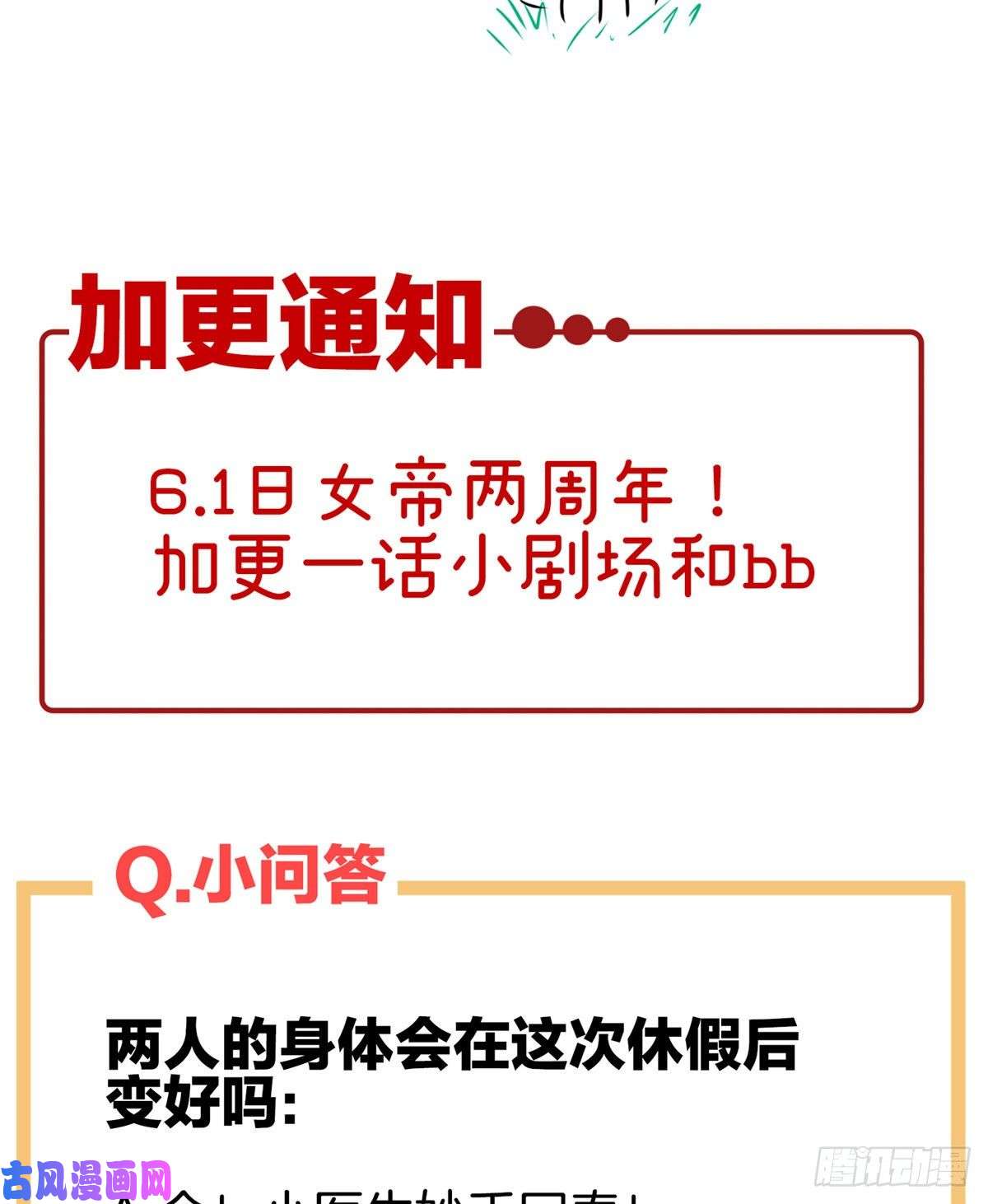 女帝的后宫不行哦，不给你看~