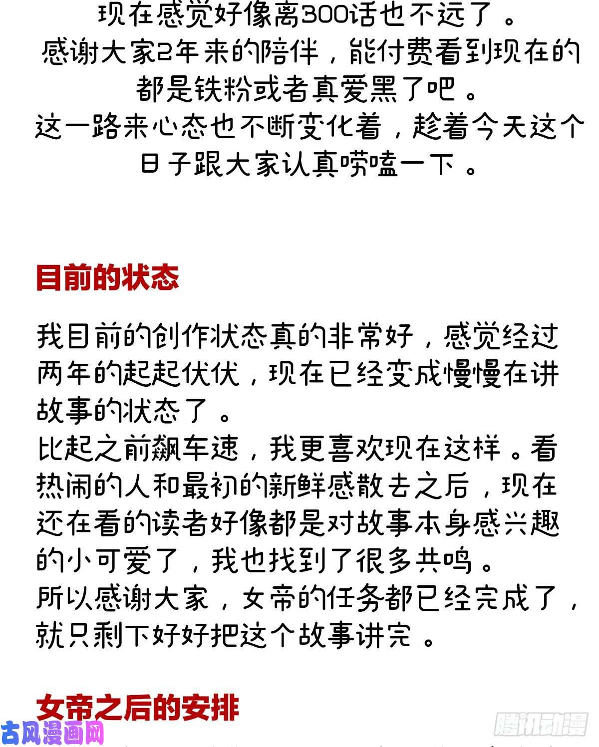 女帝的后宫2周年唠嗑