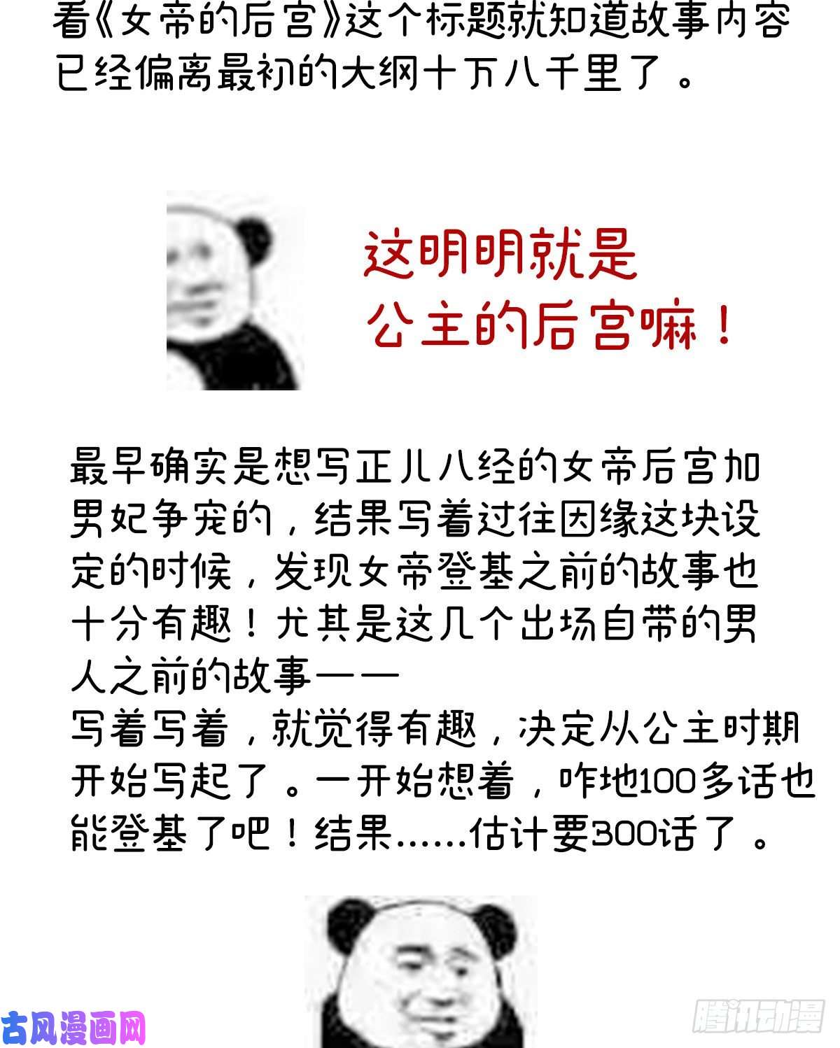 女帝的后宫2周年唠嗑