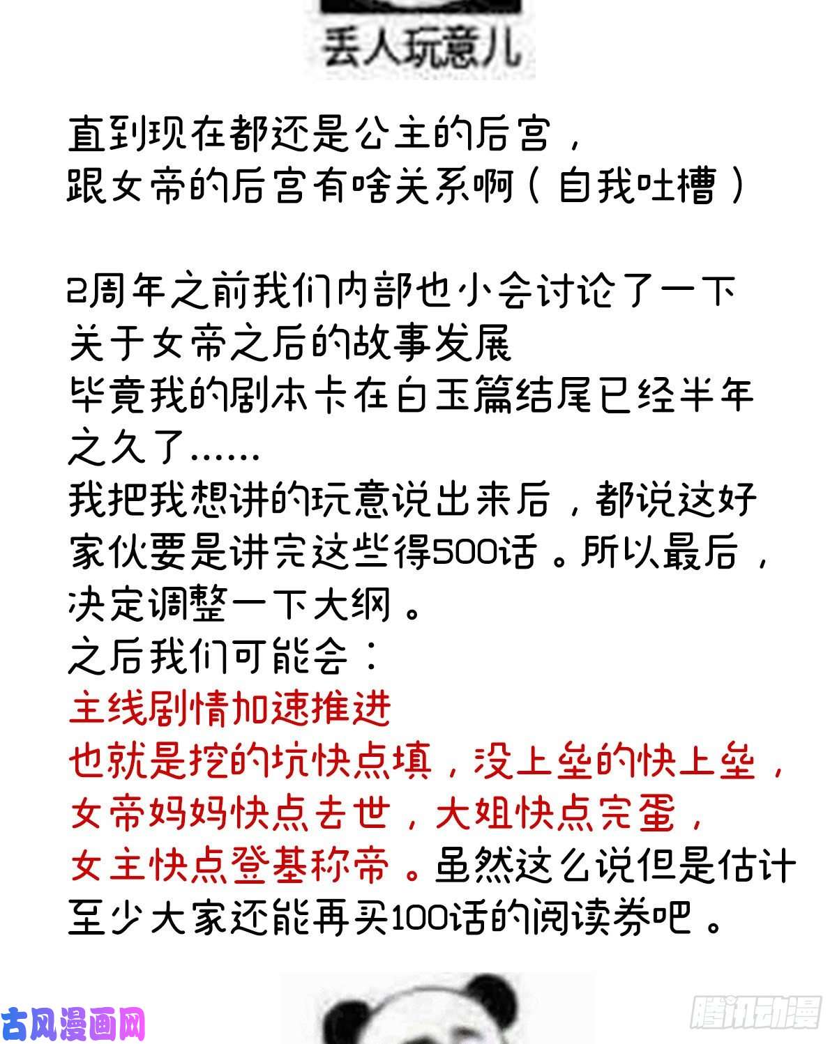 女帝的后宫2周年唠嗑