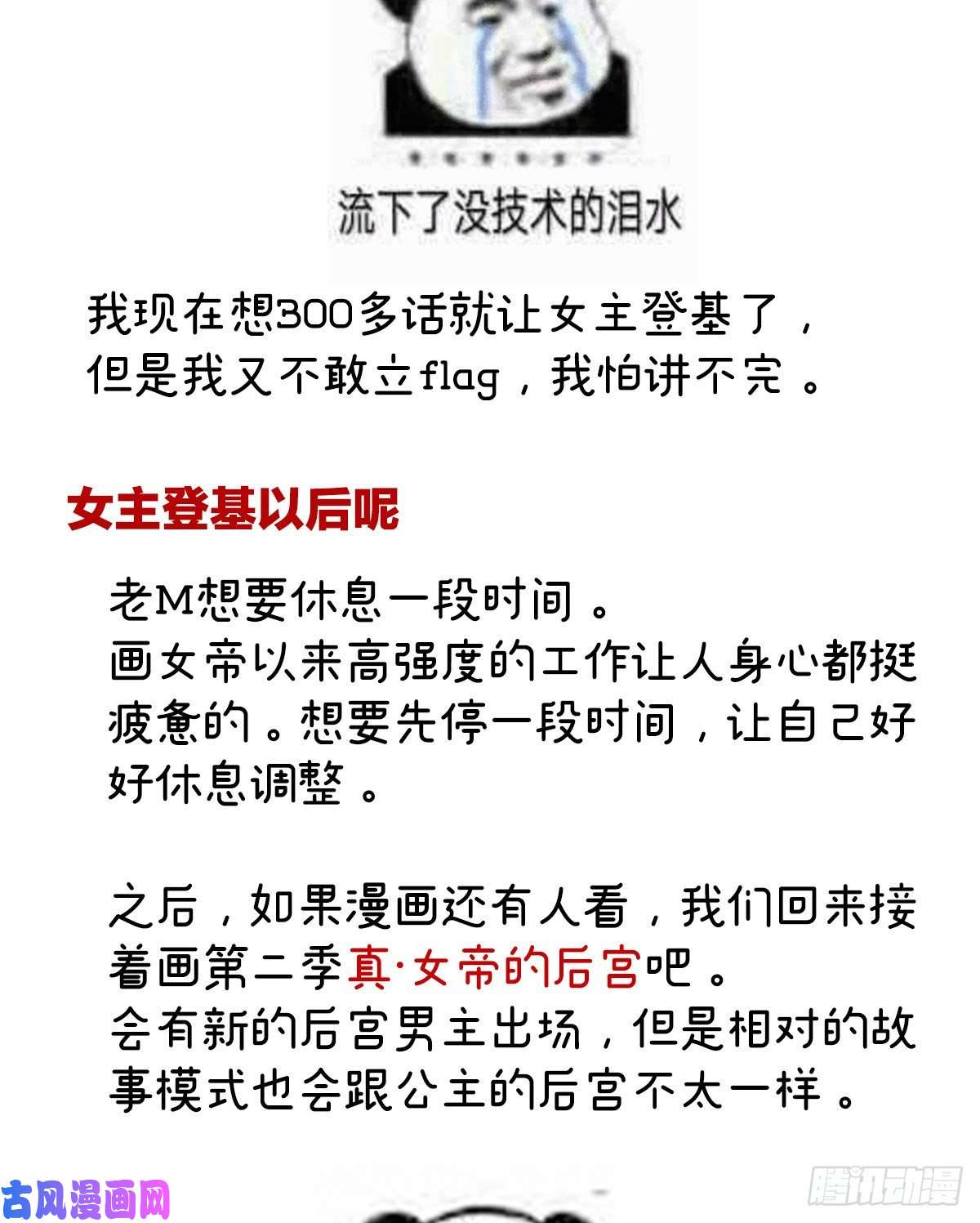 女帝的后宫2周年唠嗑