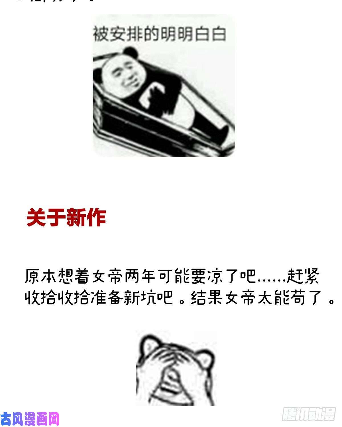 女帝的后宫2周年唠嗑