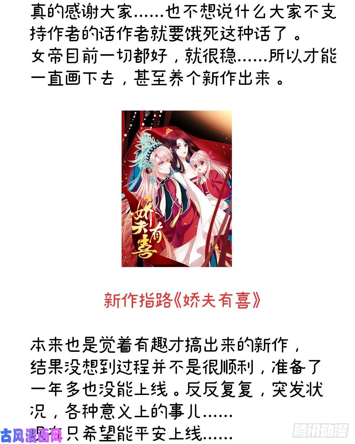 女帝的后宫2周年唠嗑