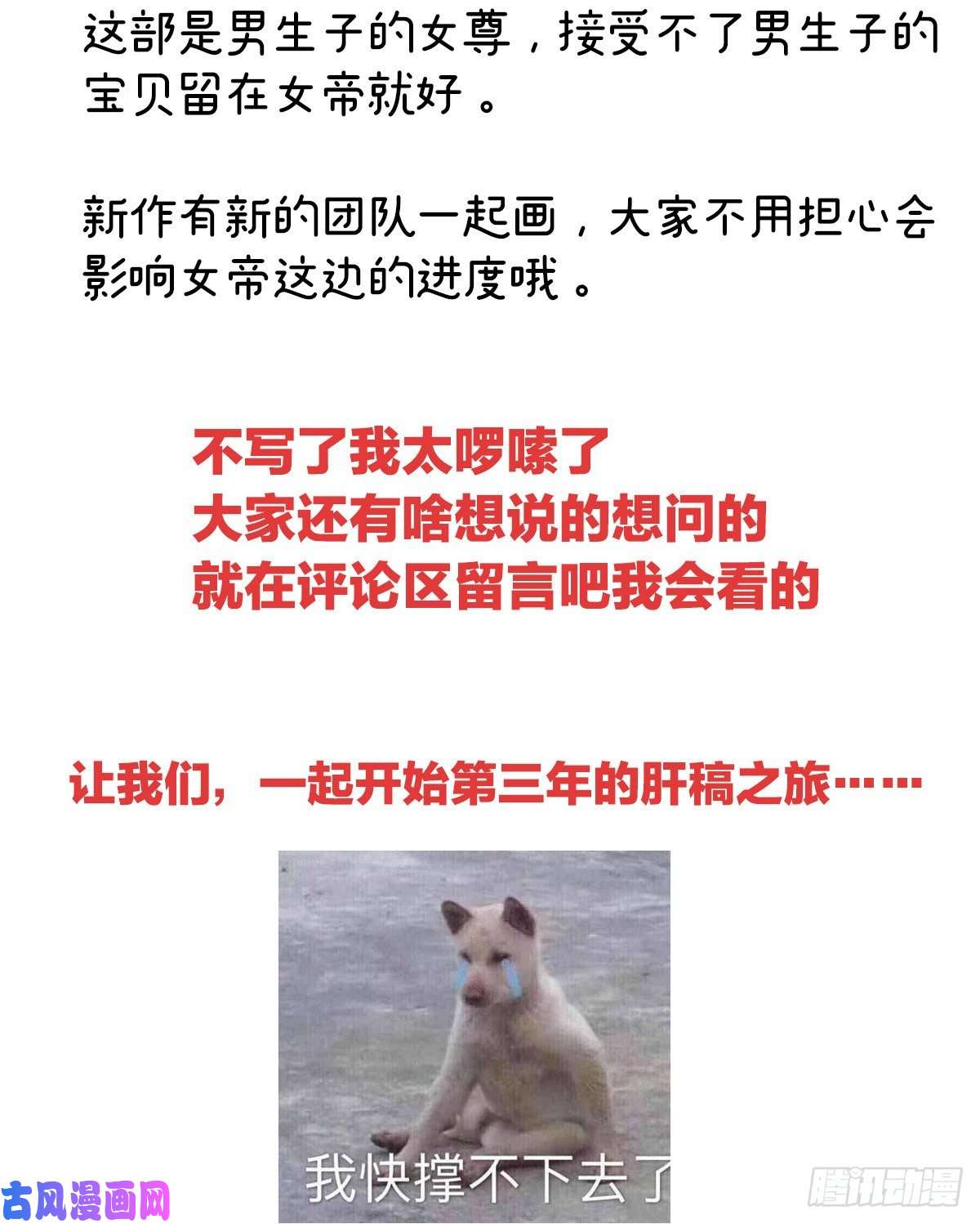 女帝的后宫2周年唠嗑