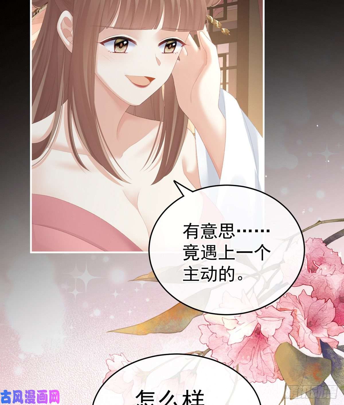 女帝的后宫好摸吗？