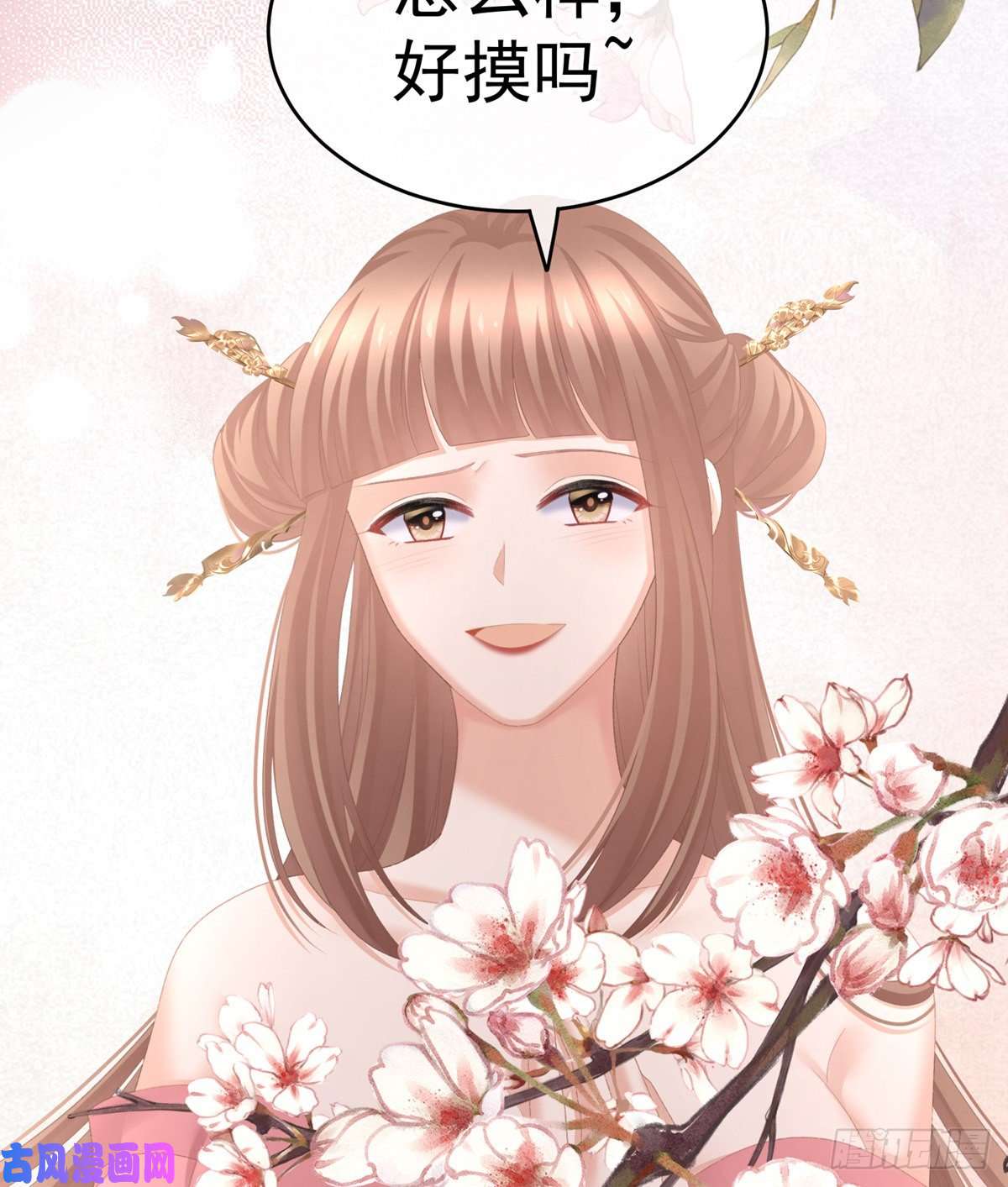 女帝的后宫好摸吗？