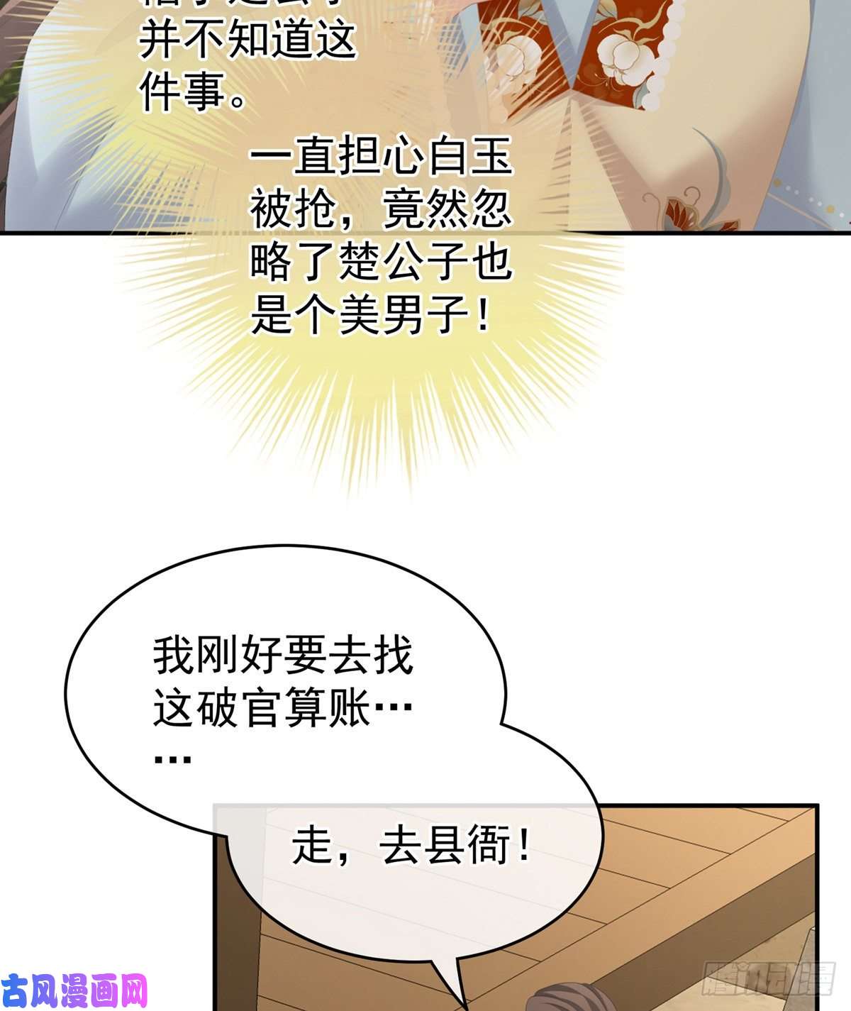 女帝的后宫好摸吗？