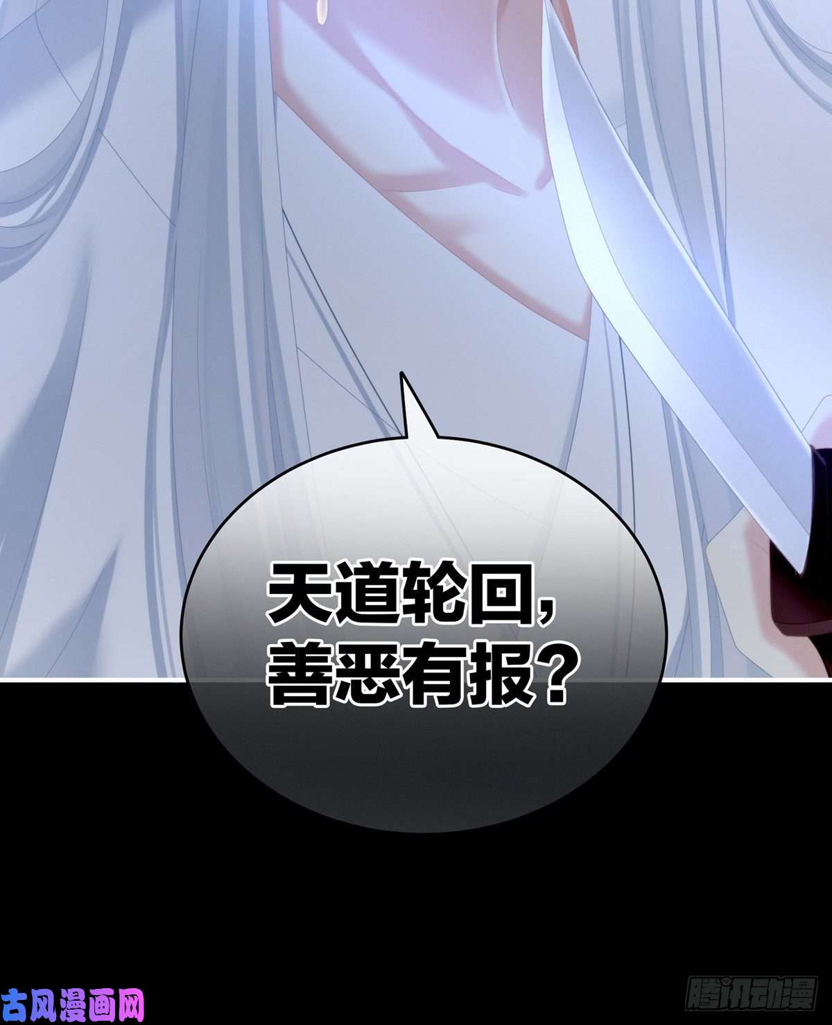 女帝的后宫天道轮话，善恶有报