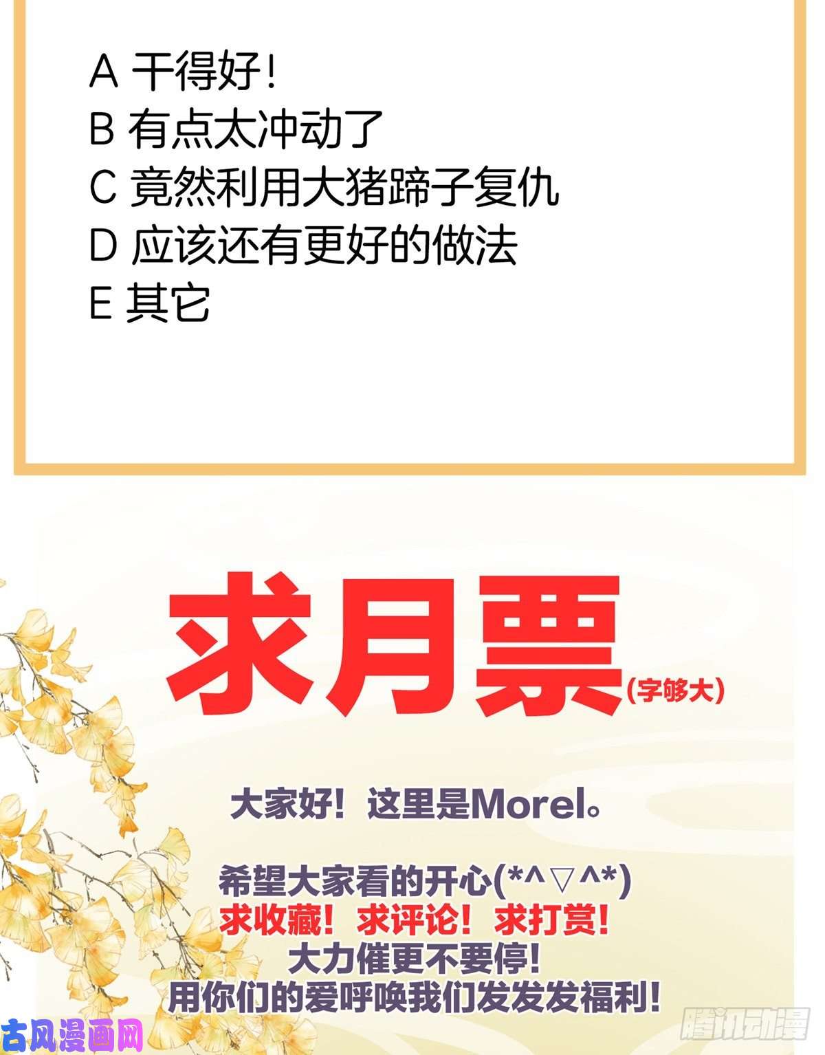 女帝的后宫天道轮话，善恶有报