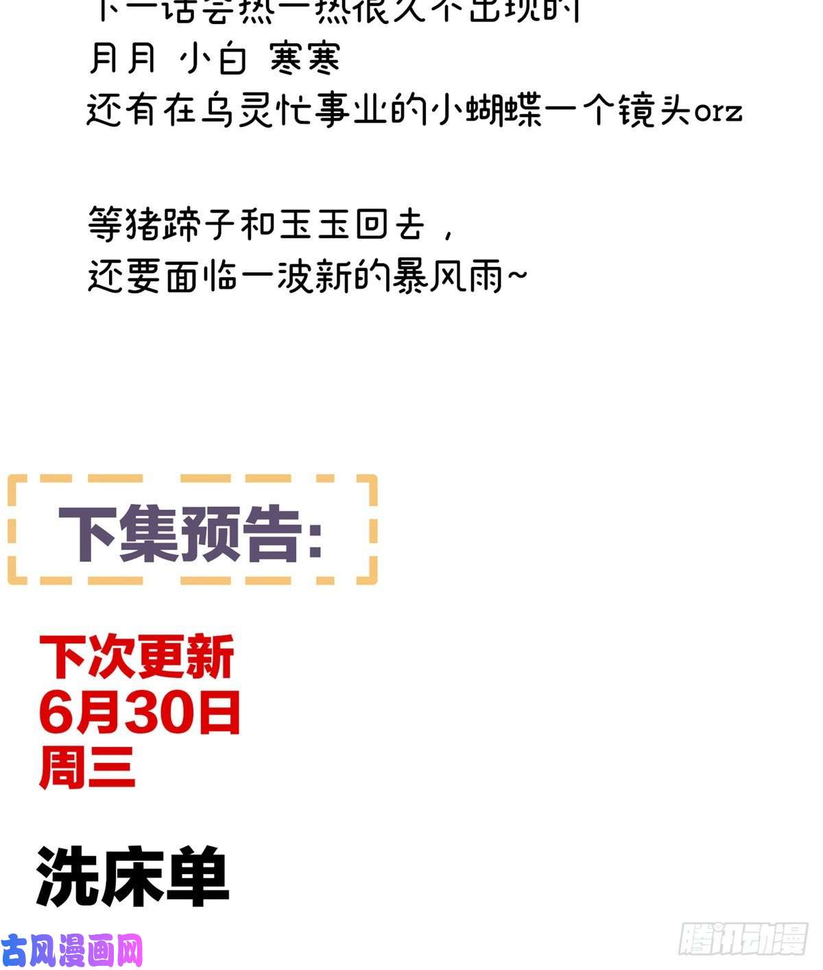 女帝的后宫换张大点的床