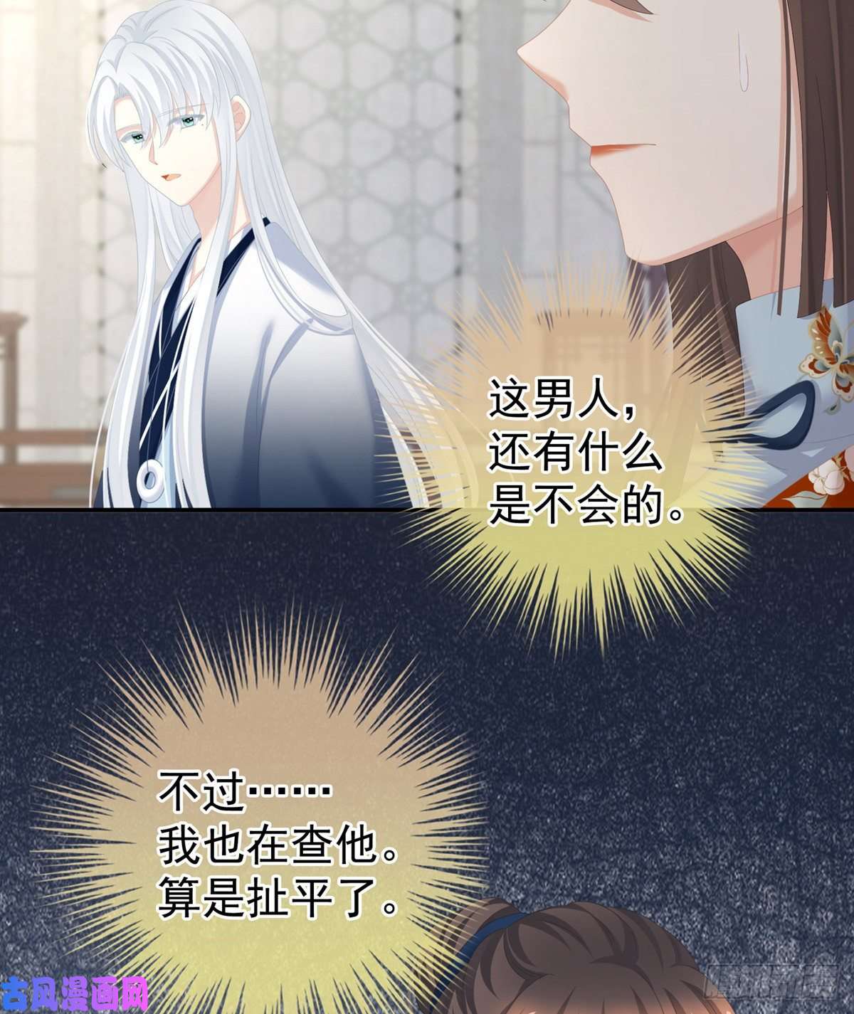 女帝的后宫嫁给她如何？