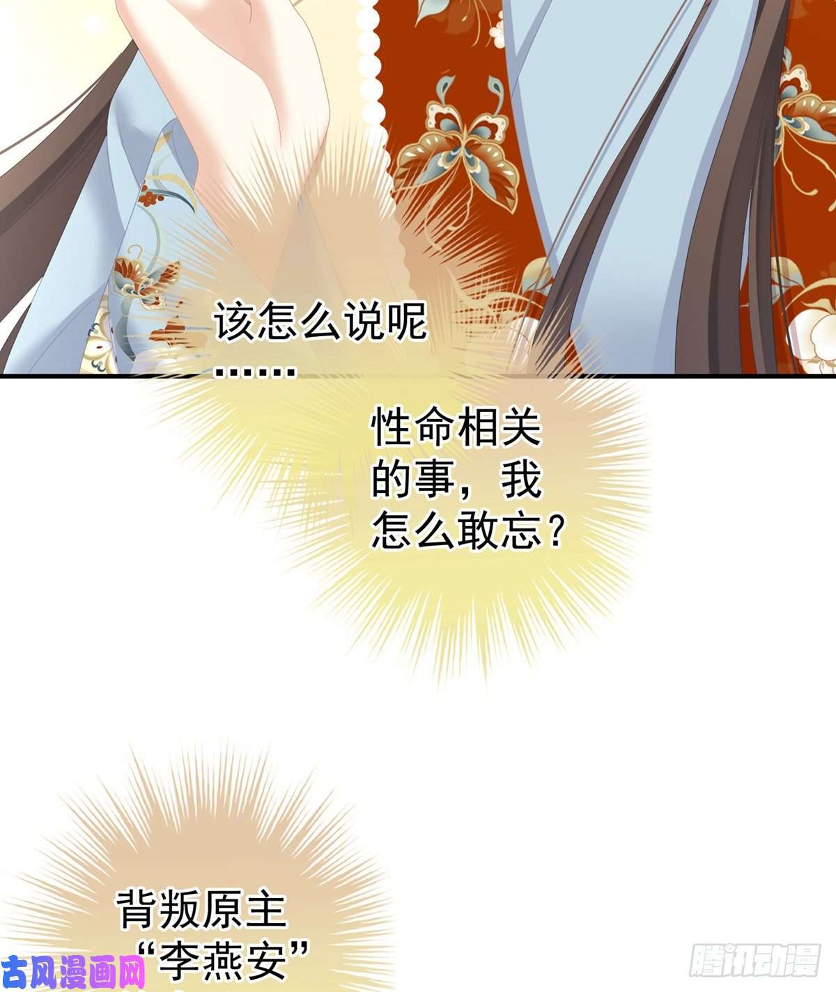 女帝的后宫嫁给她如何？