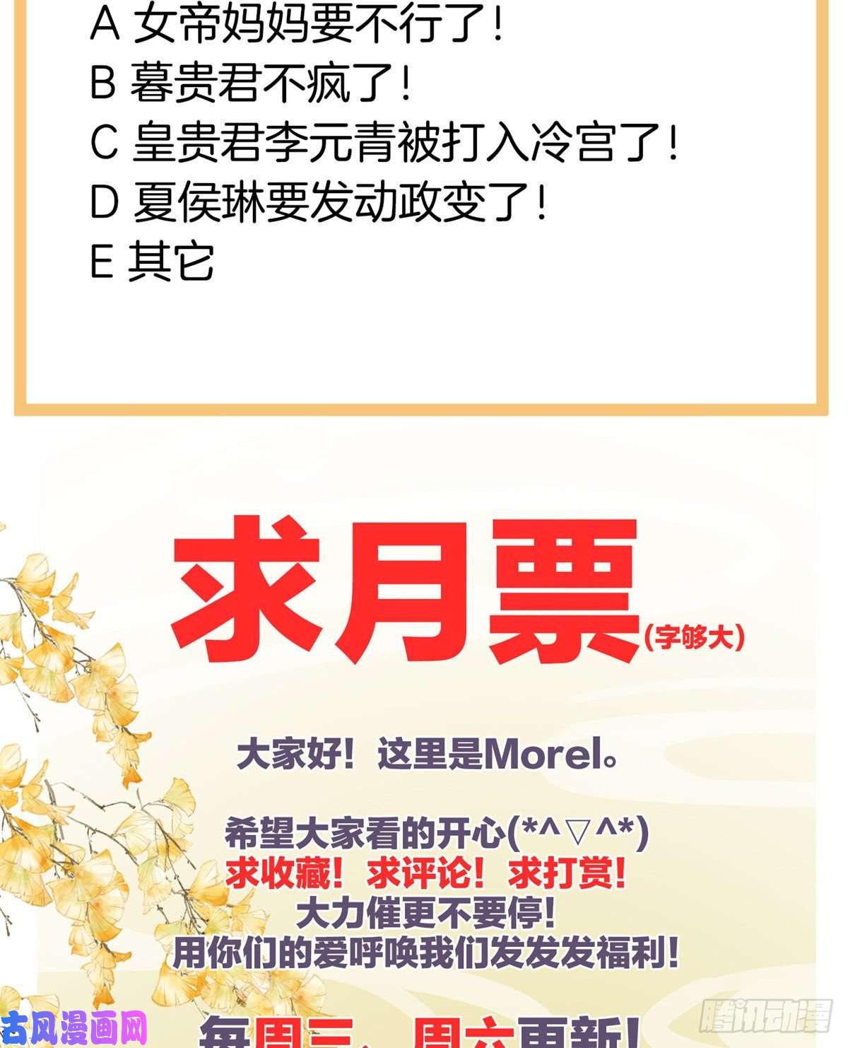 女帝的后宫嫁给她如何？