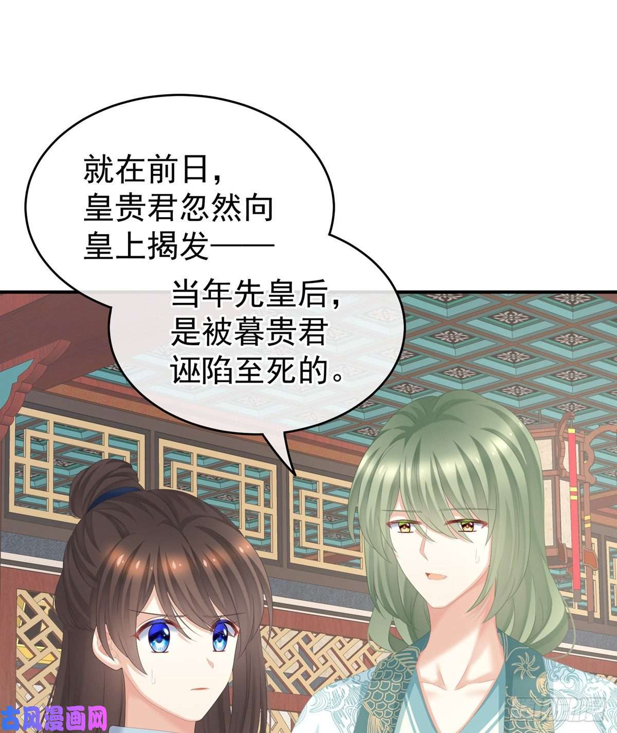 女帝的后宫惊变