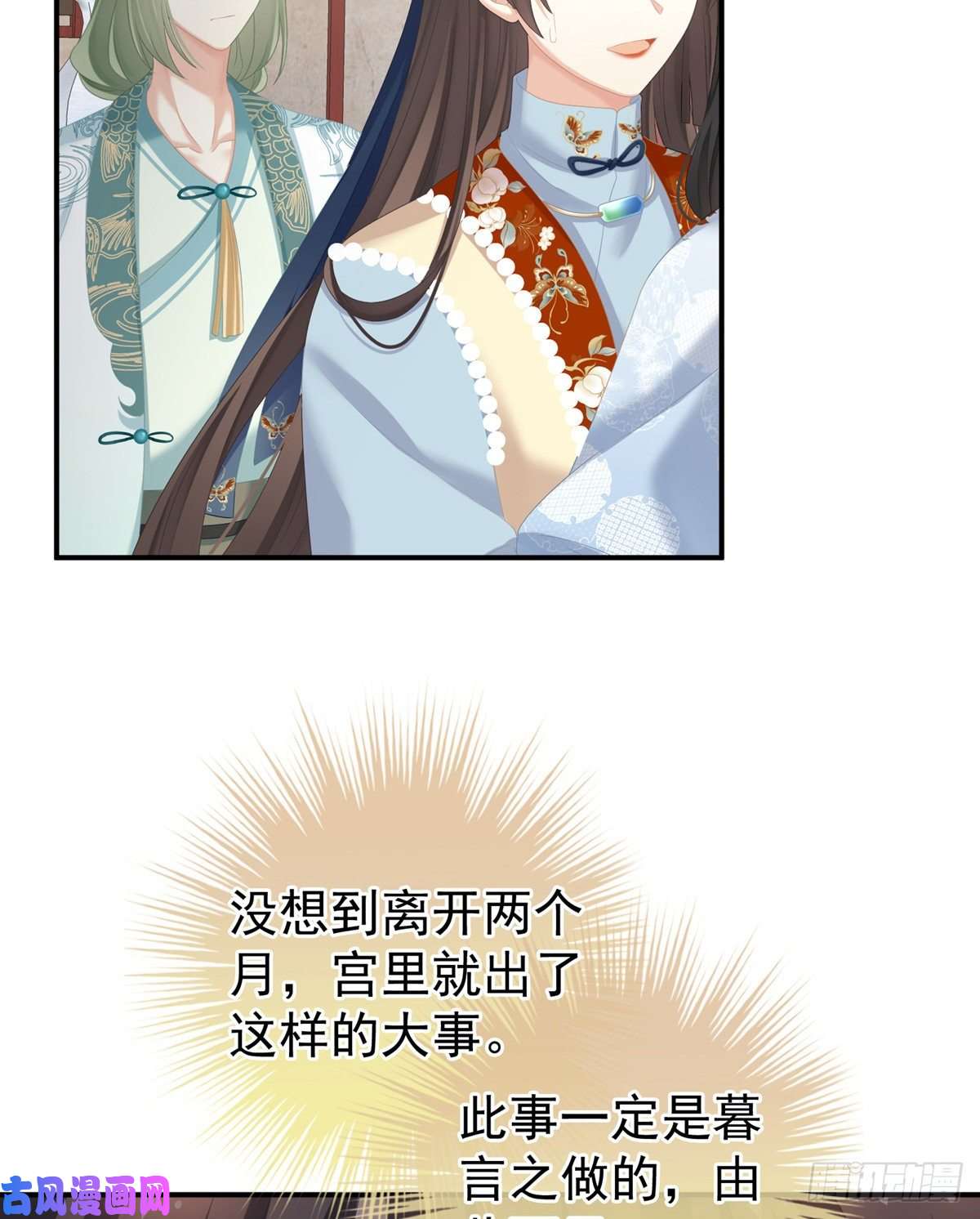 女帝的后宫惊变