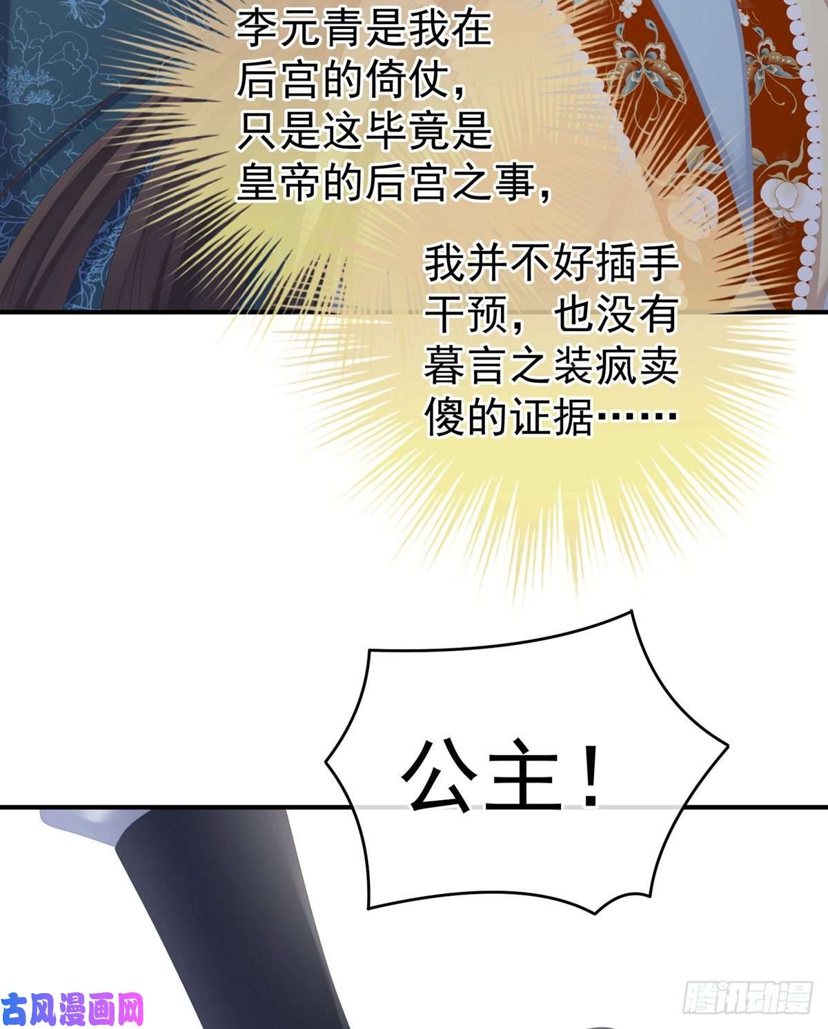 女帝的后宫惊变