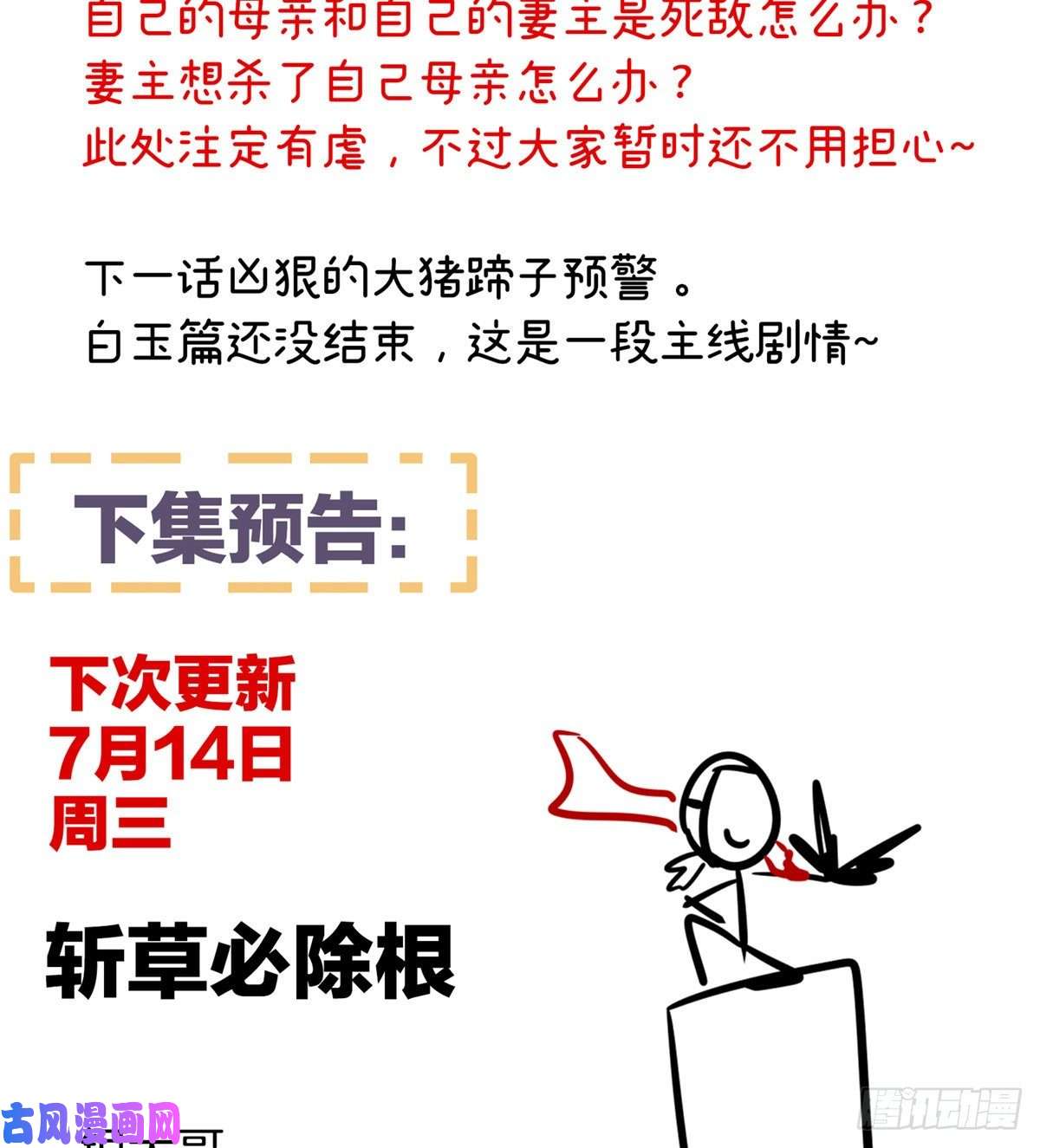 女帝的后宫惊变