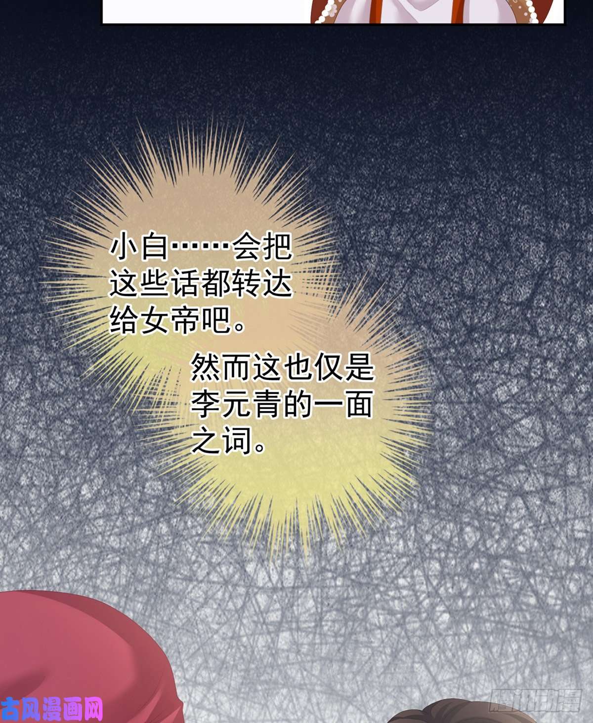 女帝的后宫冷宫弃侍
