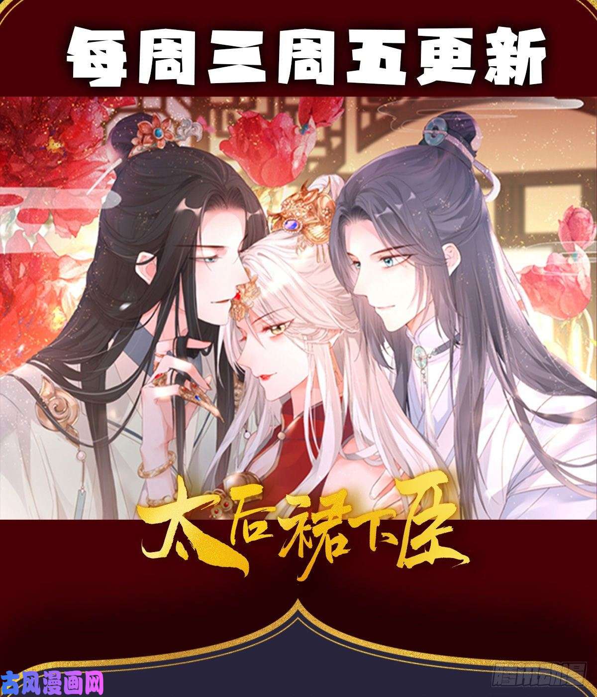女帝的后宫冷宫弃侍
