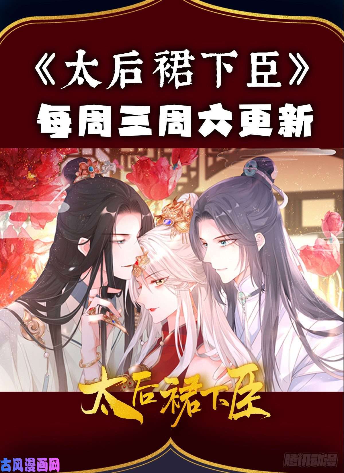 女帝的后宫红盖头