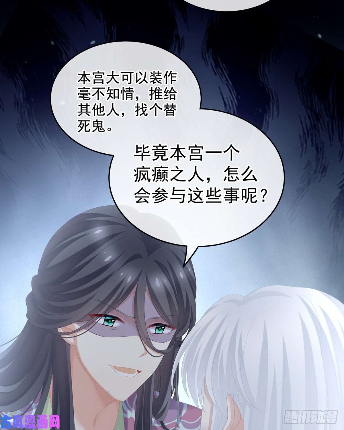女帝的后宫你竟妄想与天斗？