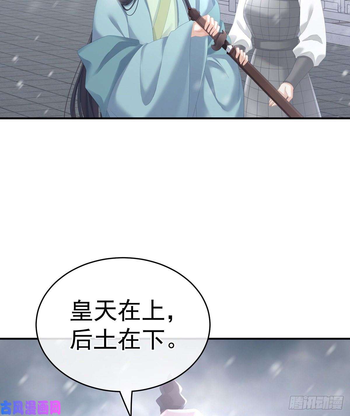 女帝的后宫你竟妄想与天斗？