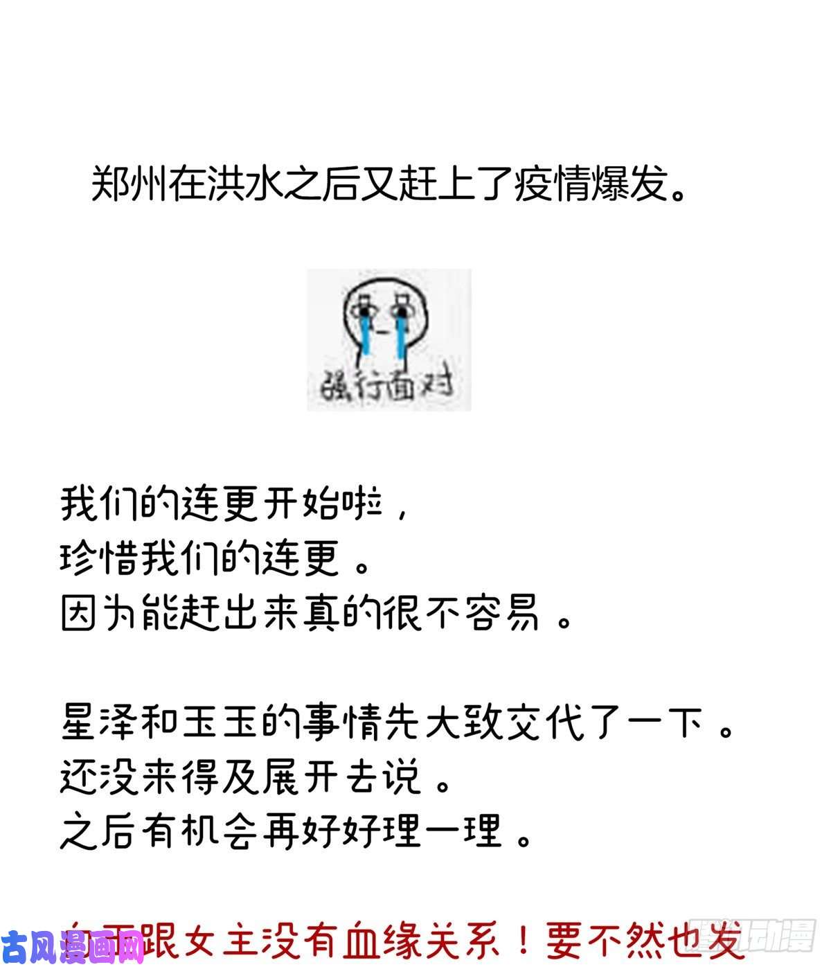 女帝的后宫你竟妄想与天斗？