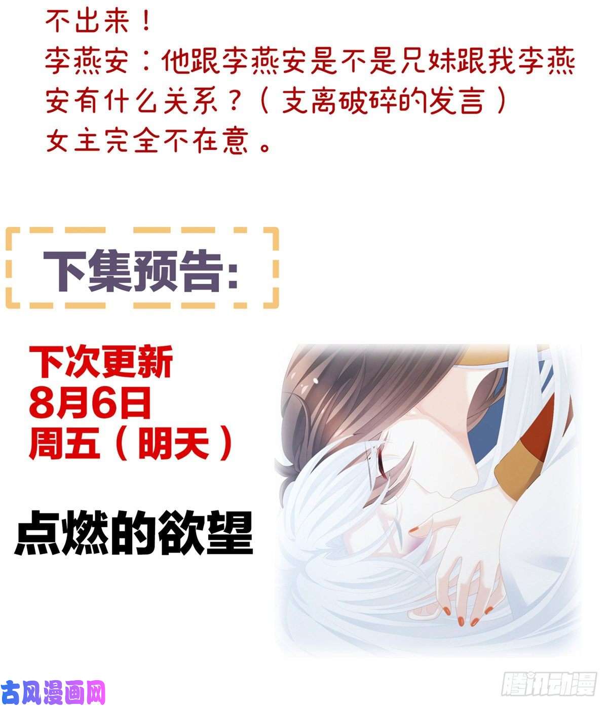 女帝的后宫你竟妄想与天斗？