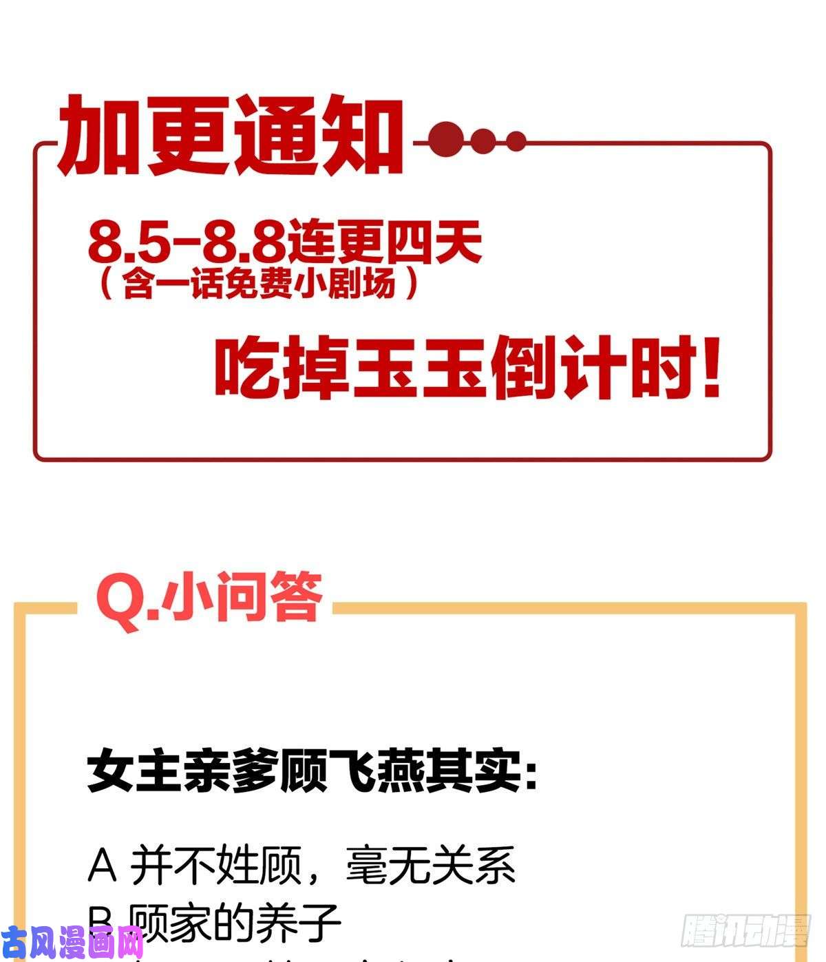女帝的后宫你竟妄想与天斗？