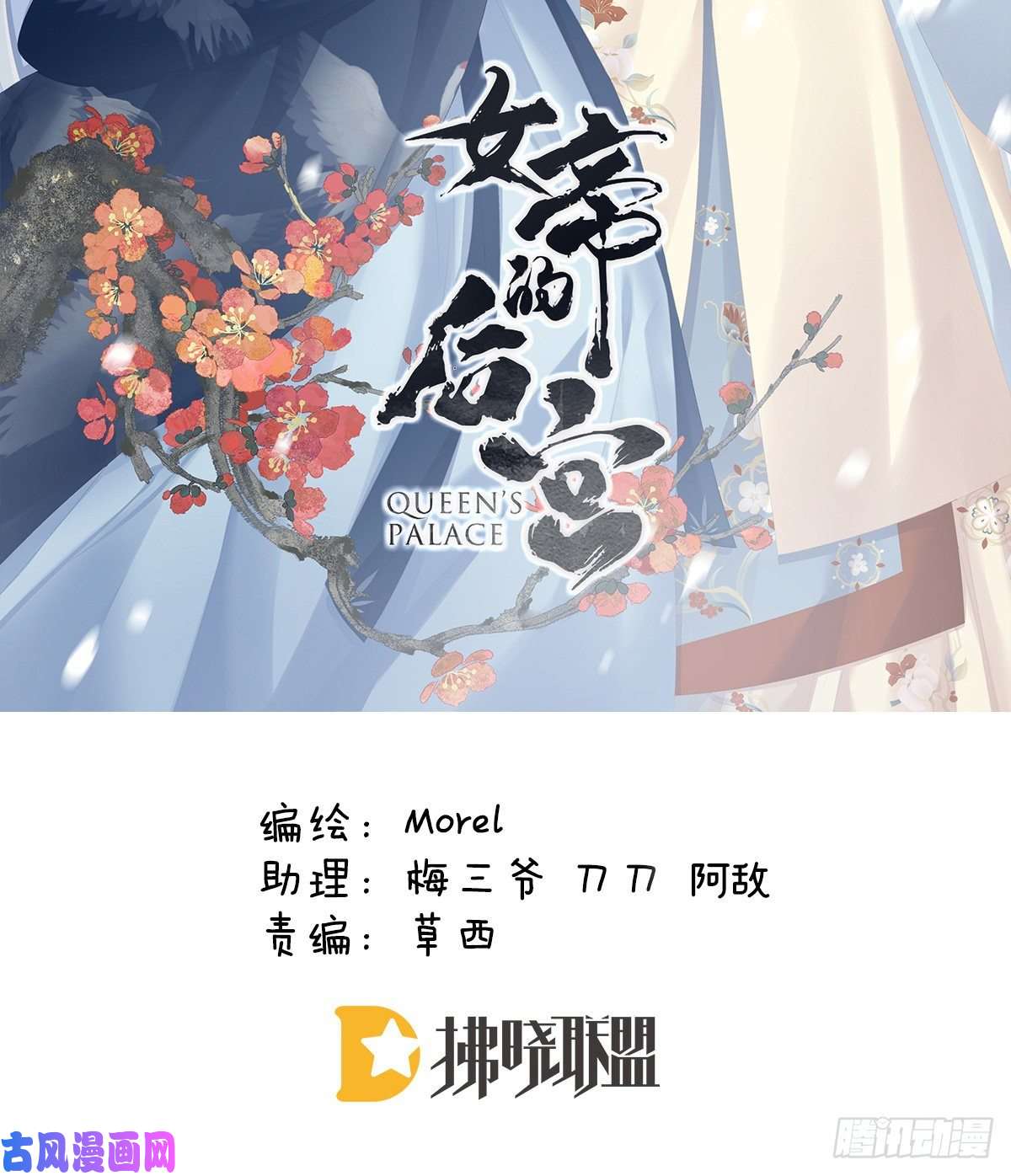 女帝的后宫美人迟暮