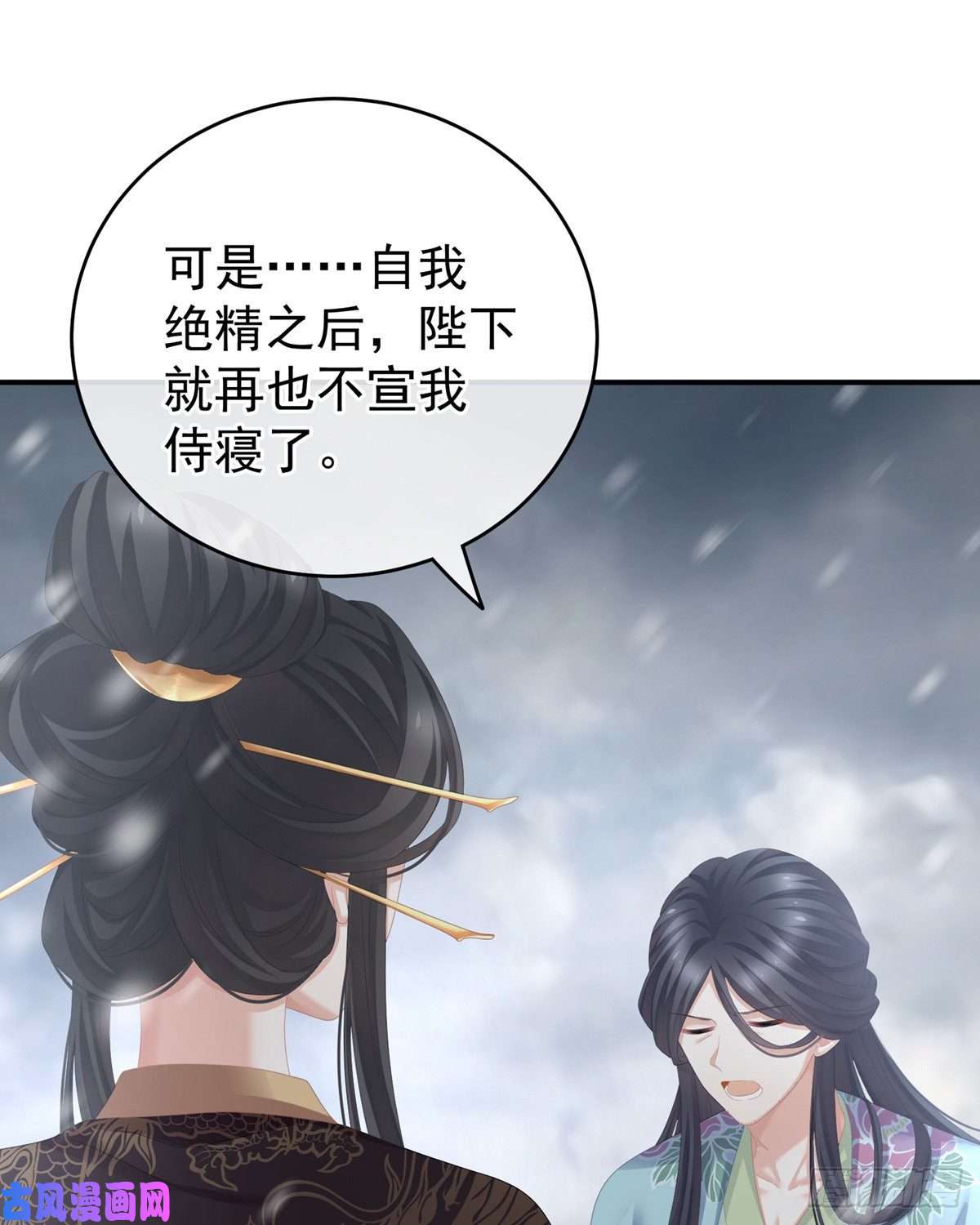 女帝的后宫美人迟暮