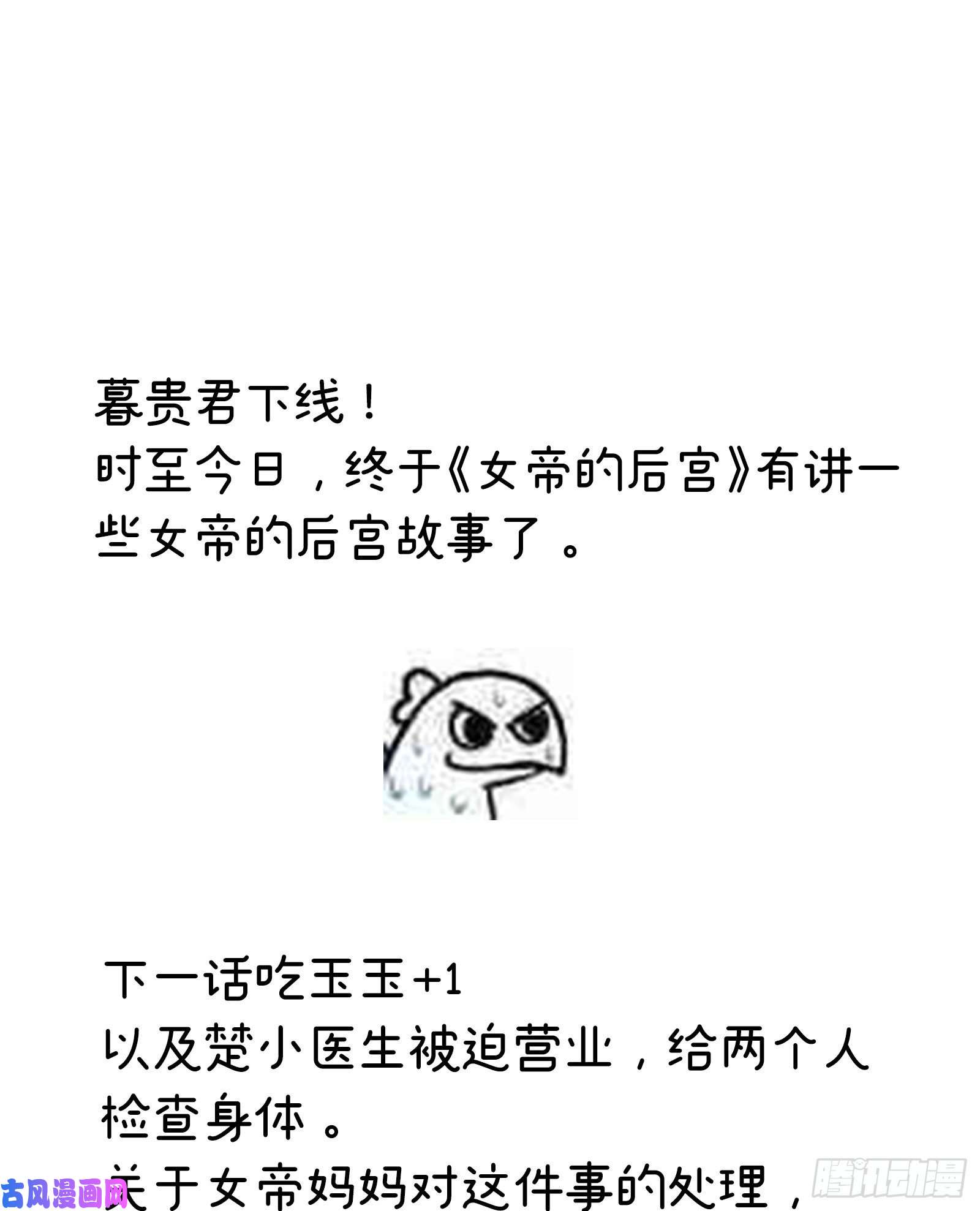 女帝的后宫美人迟暮
