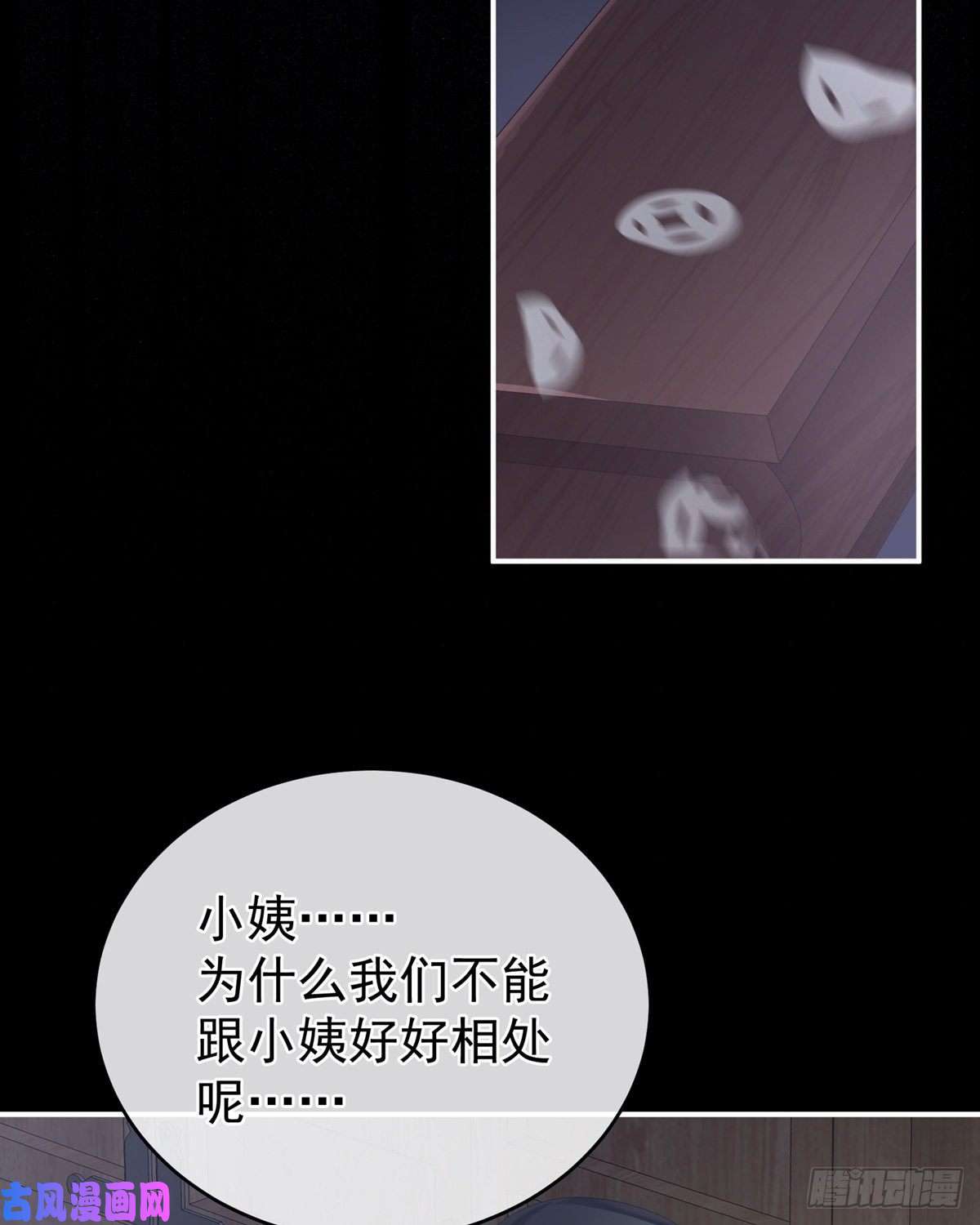 女帝的后宫不许你二人婚事