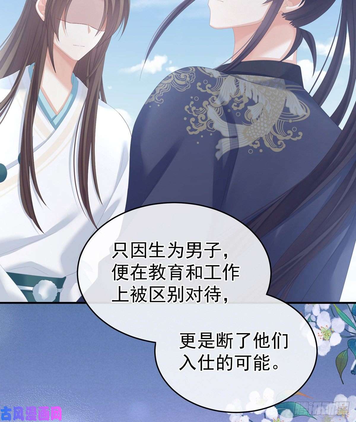 女帝的后宫不许你二人婚事