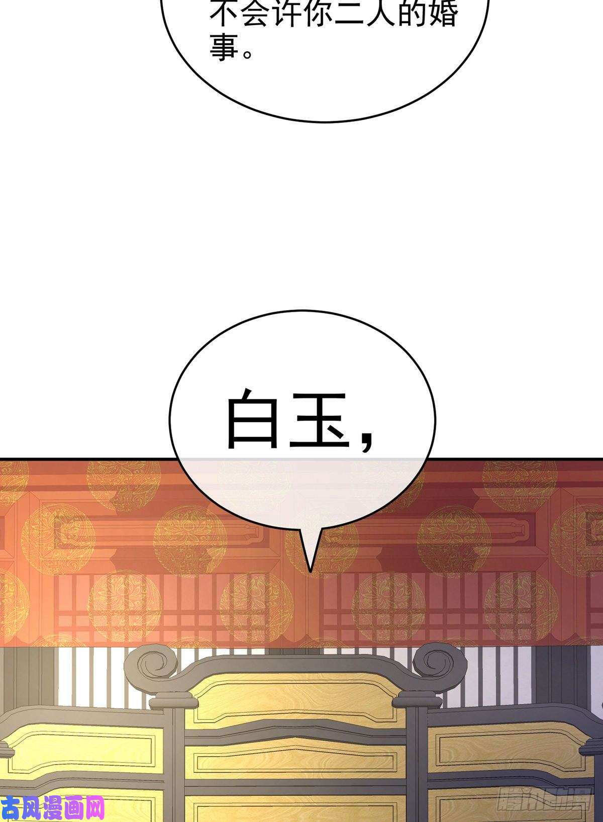 女帝的后宫不许你二人婚事