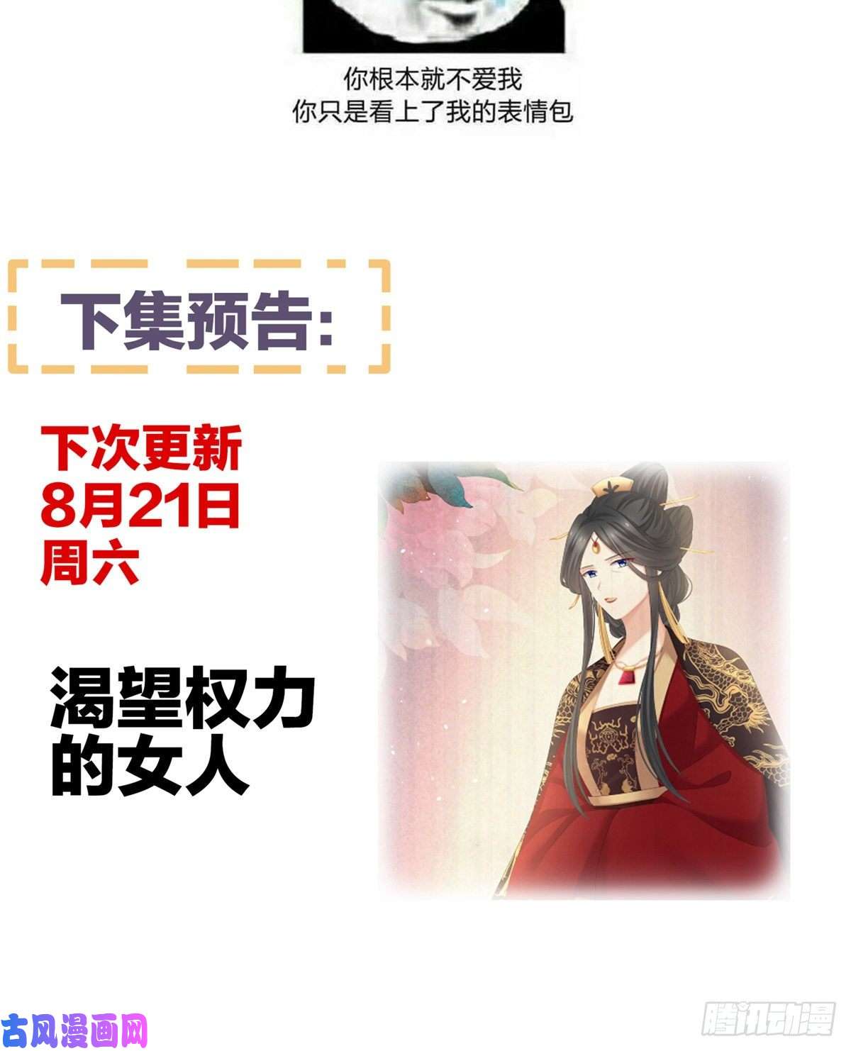 女帝的后宫不许你二人婚事