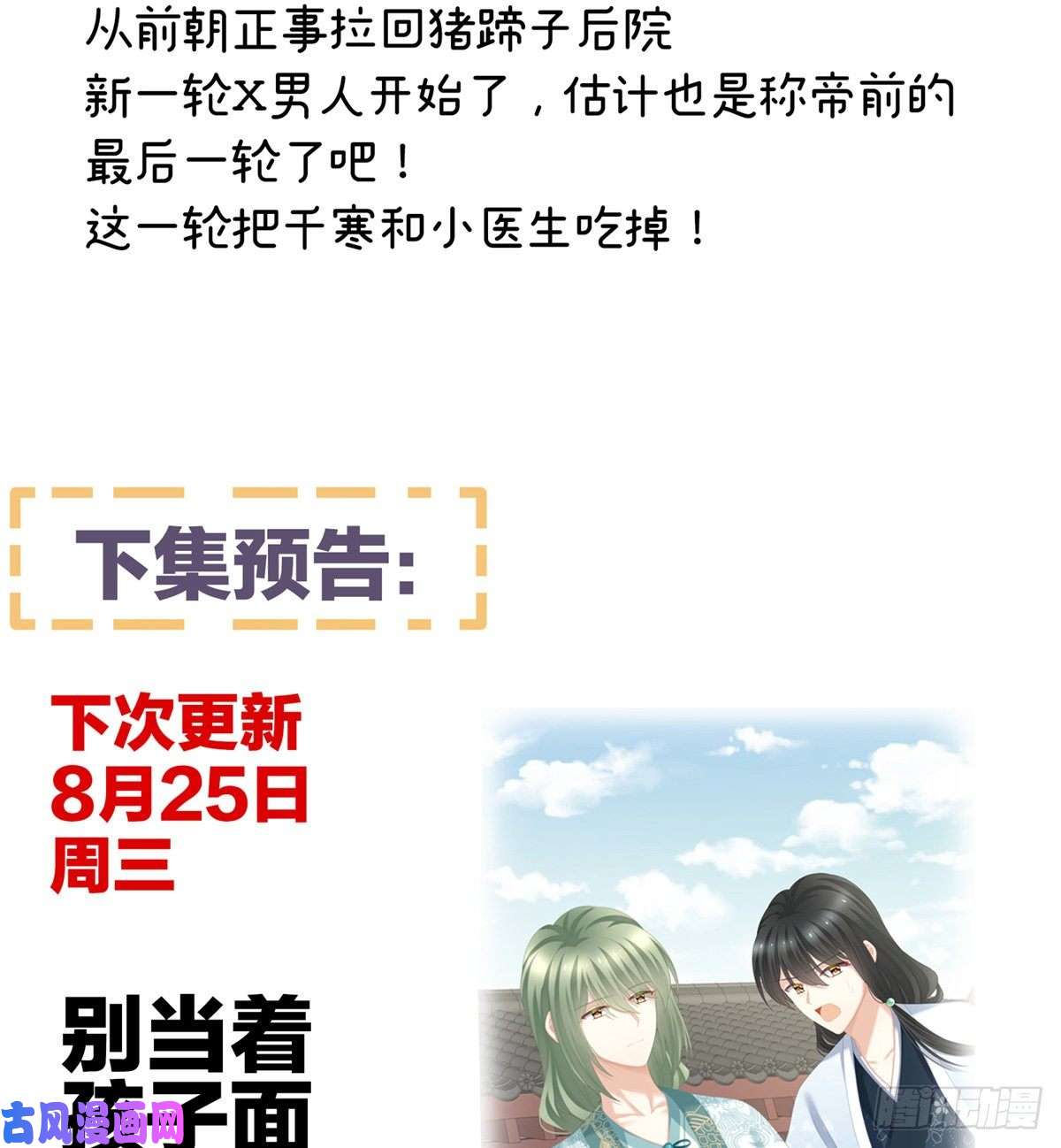 女帝的后宫渴望权力的女人