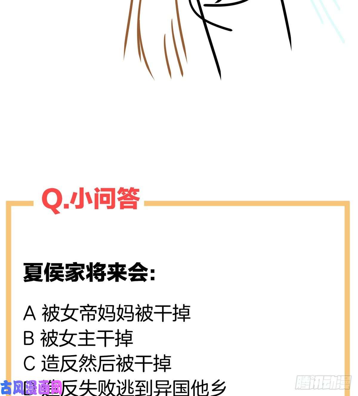 女帝的后宫覆巢之下，安有完卵