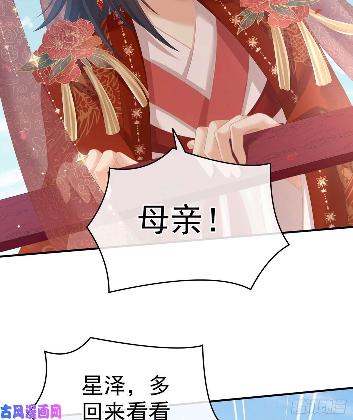 女帝的后宫星泽出嫁