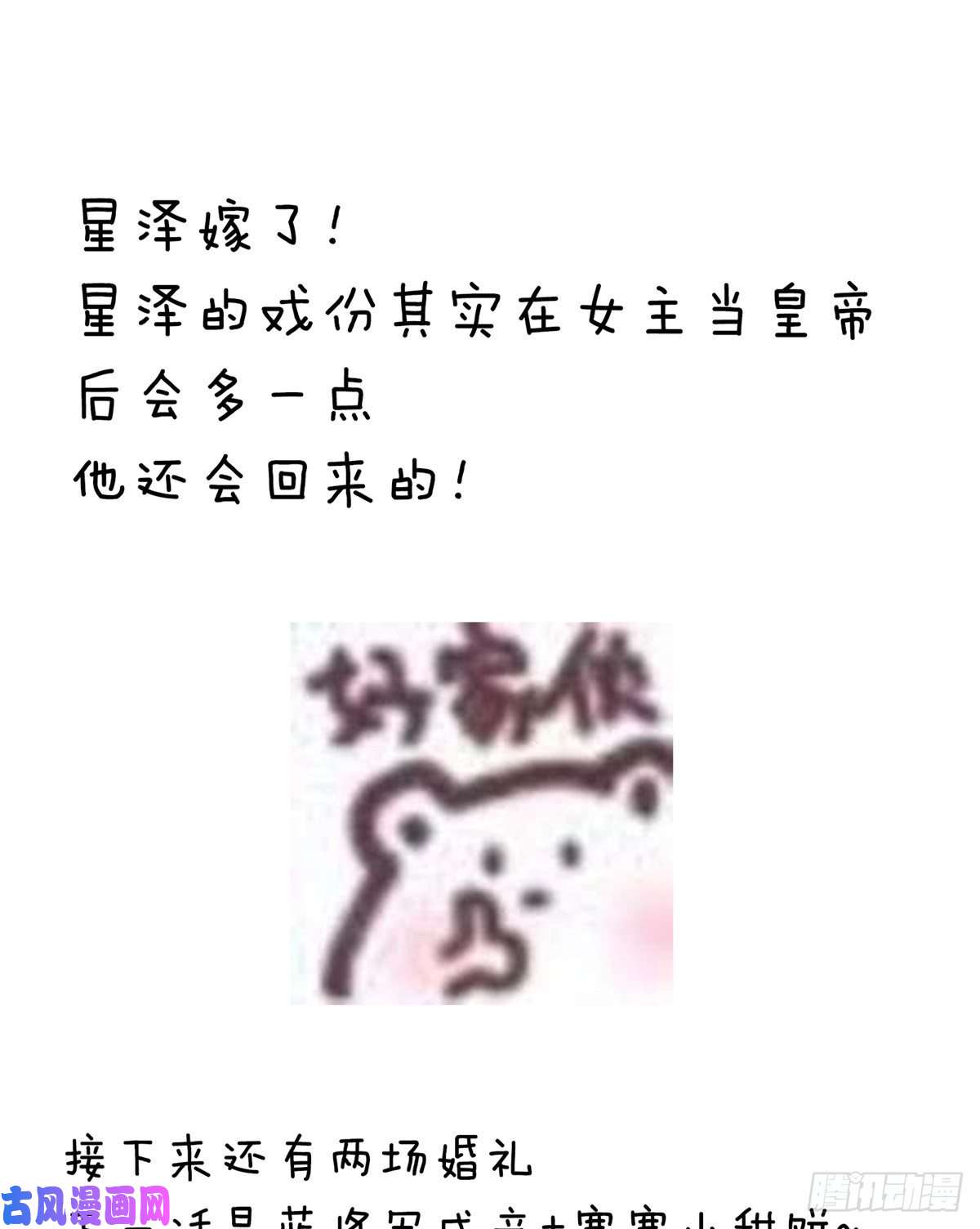 女帝的后宫星泽出嫁