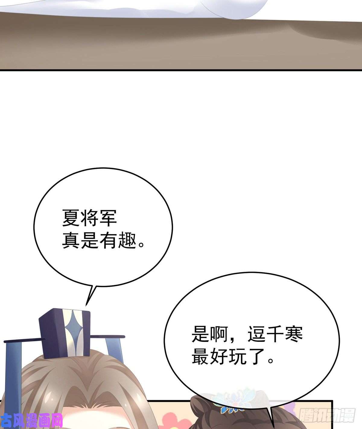 女帝的后宫要跟寒寒扯绣球