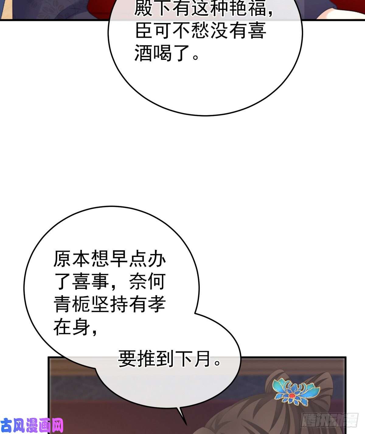 女帝的后宫要跟寒寒扯绣球