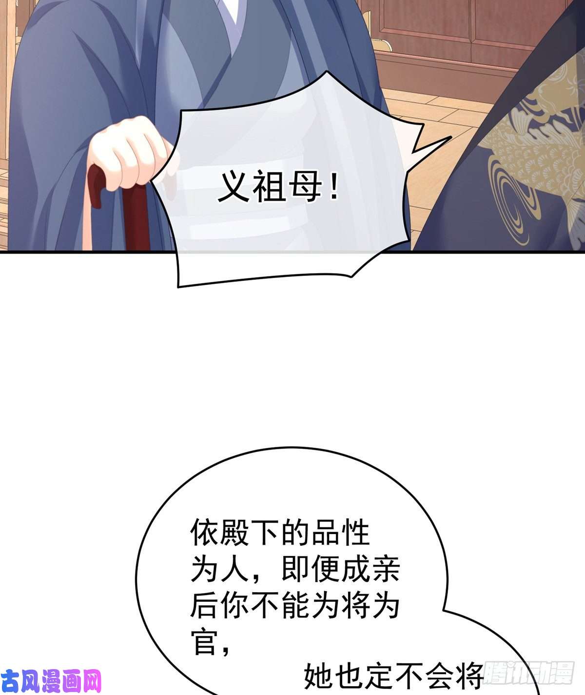 女帝的后宫要跟寒寒扯绣球