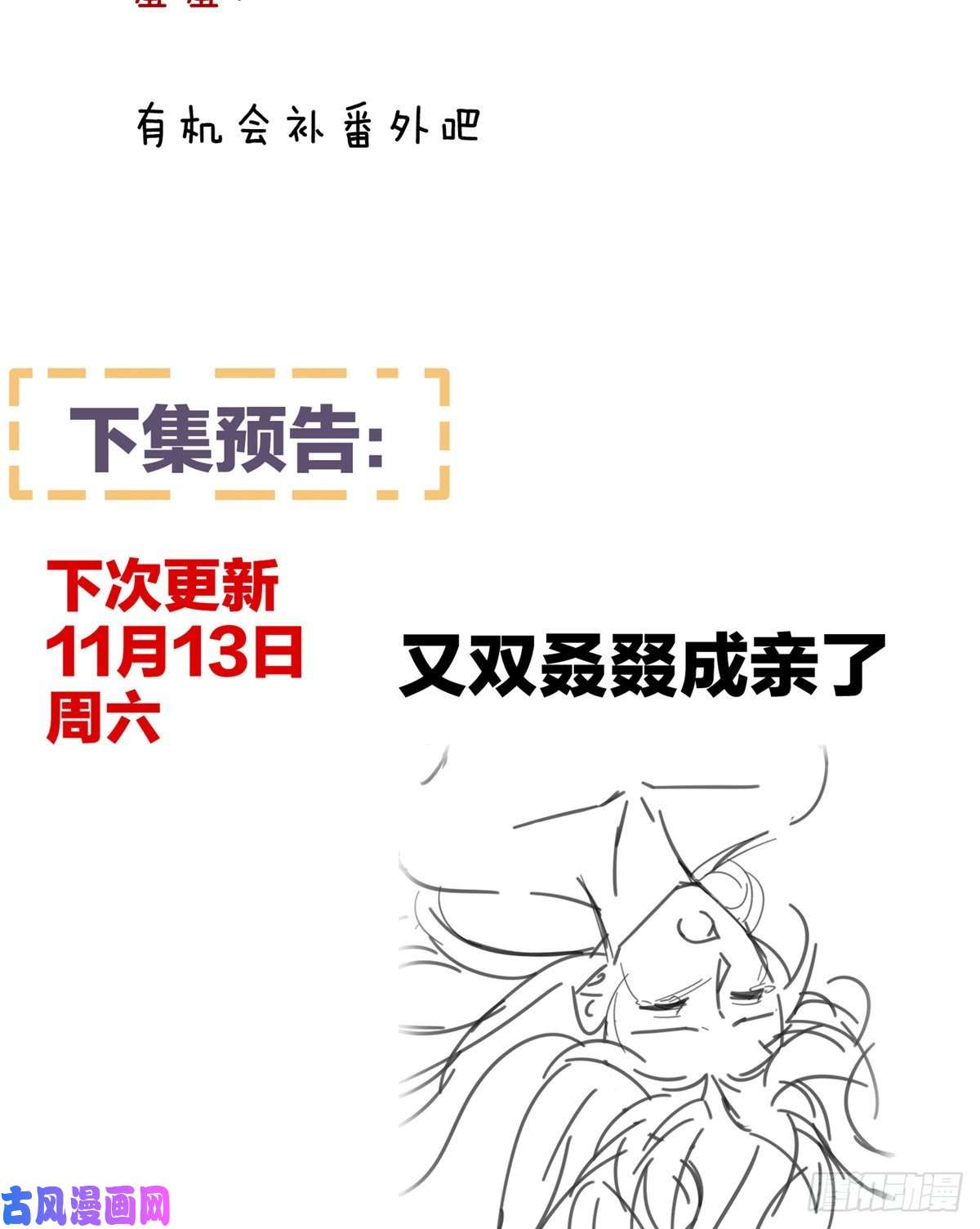 女帝的后宫要跟寒寒扯绣球