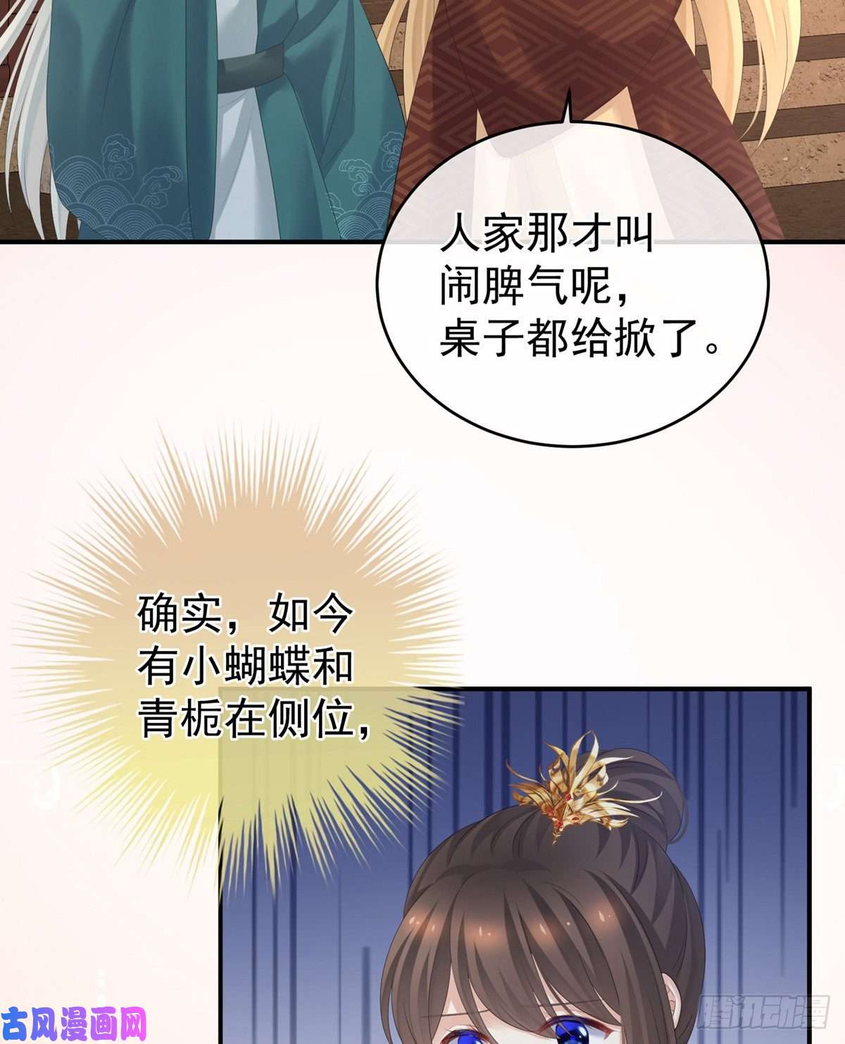 女帝的后宫又双叒叕成亲了