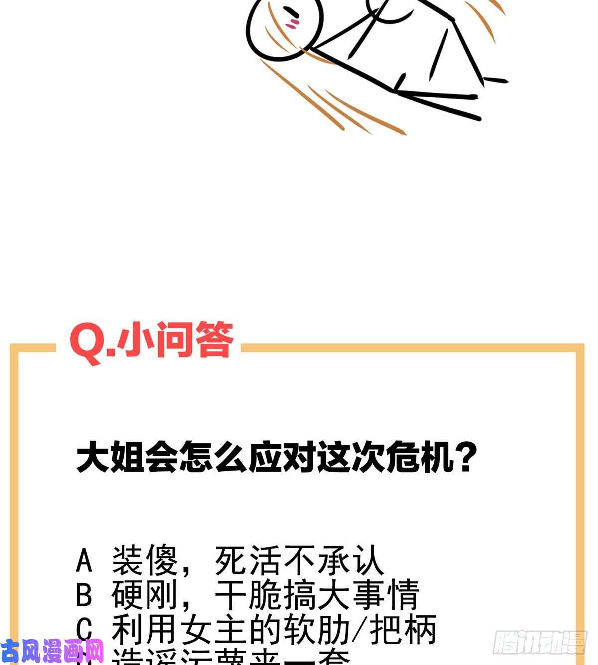 女帝的后宫又双叒叕成亲了